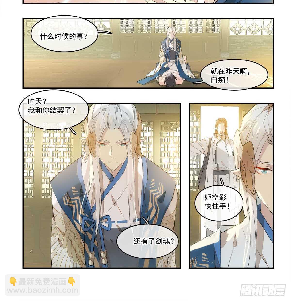 师父又在撩我(燎刃)漫画免费阅读全文下载漫画,128 孩子一个月2图