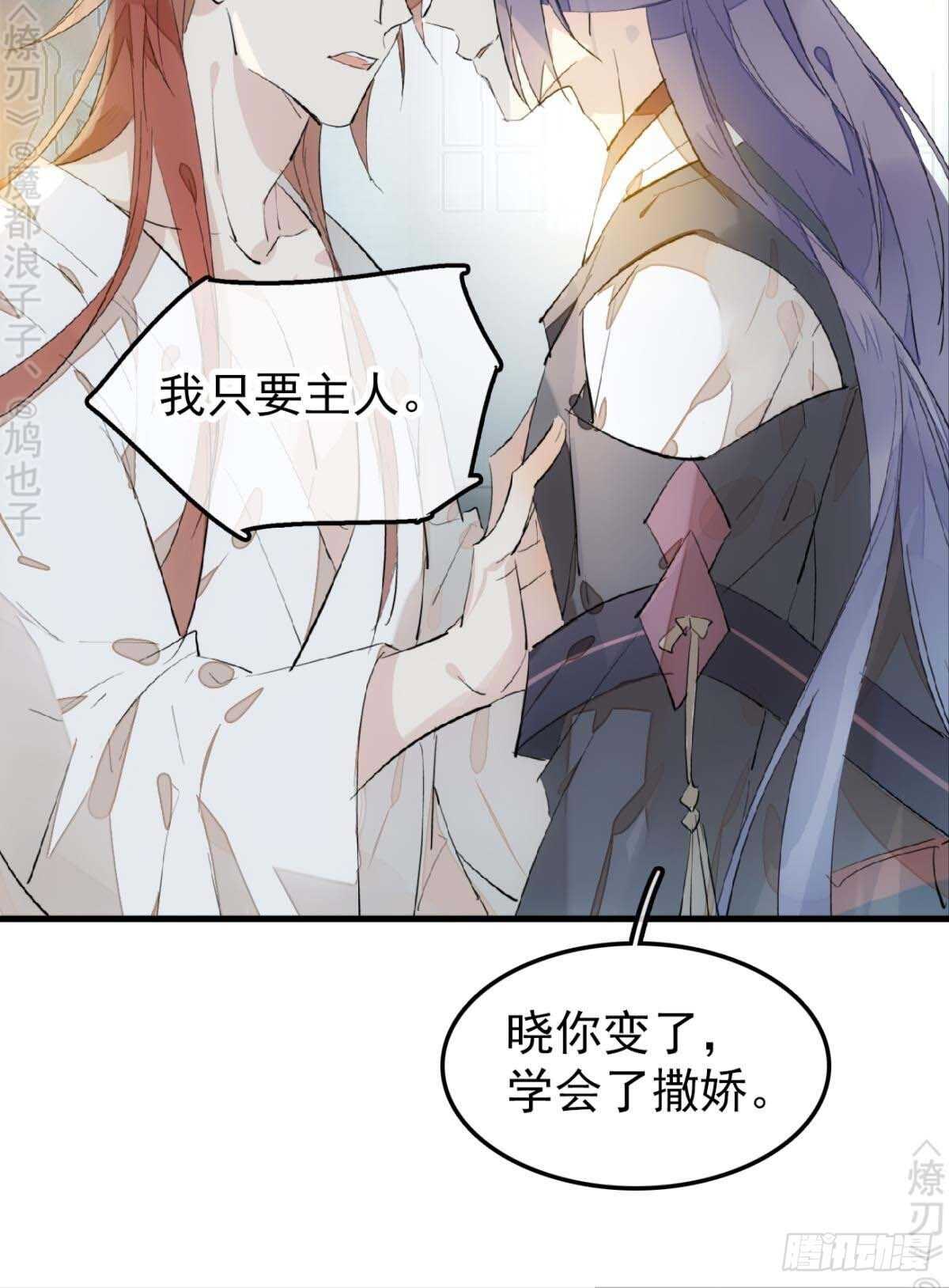 师父又在撩我燎刃免费下拉式漫画,171 在小寒面前和主人.…1图