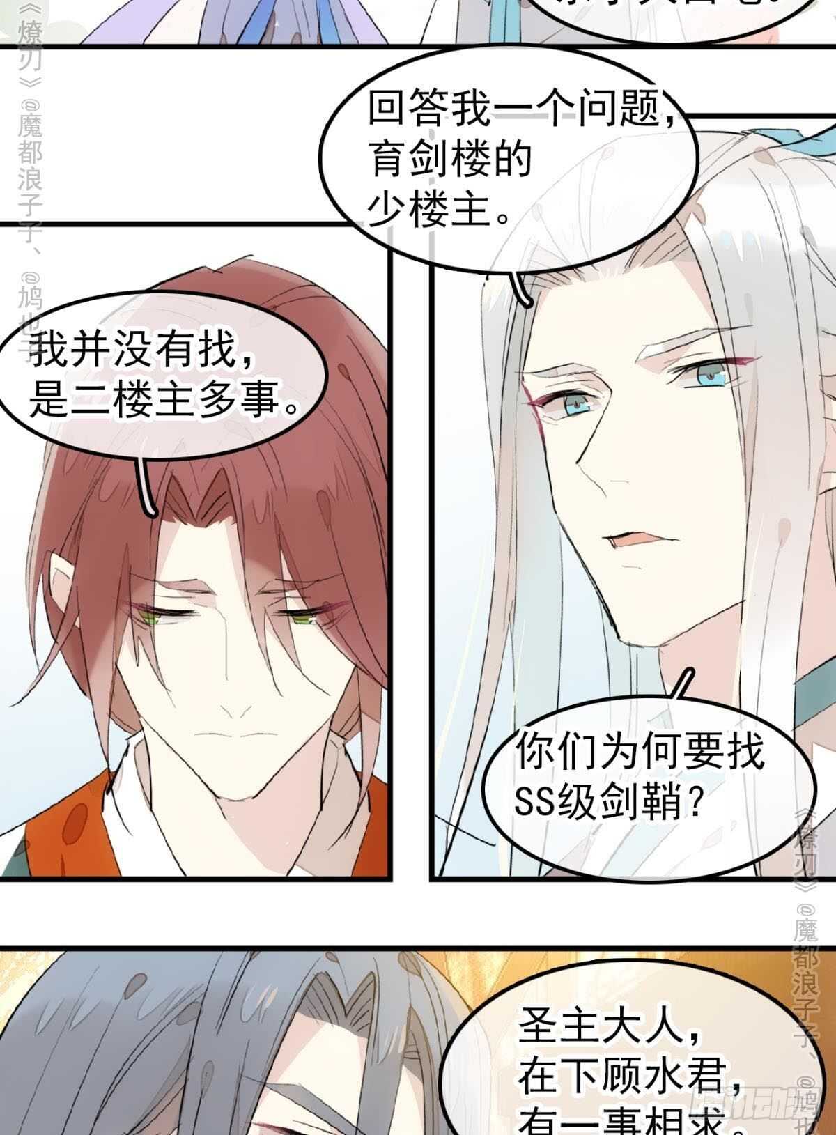 师父又在撩我原著漫画,151 帮我孕育剑魂1图