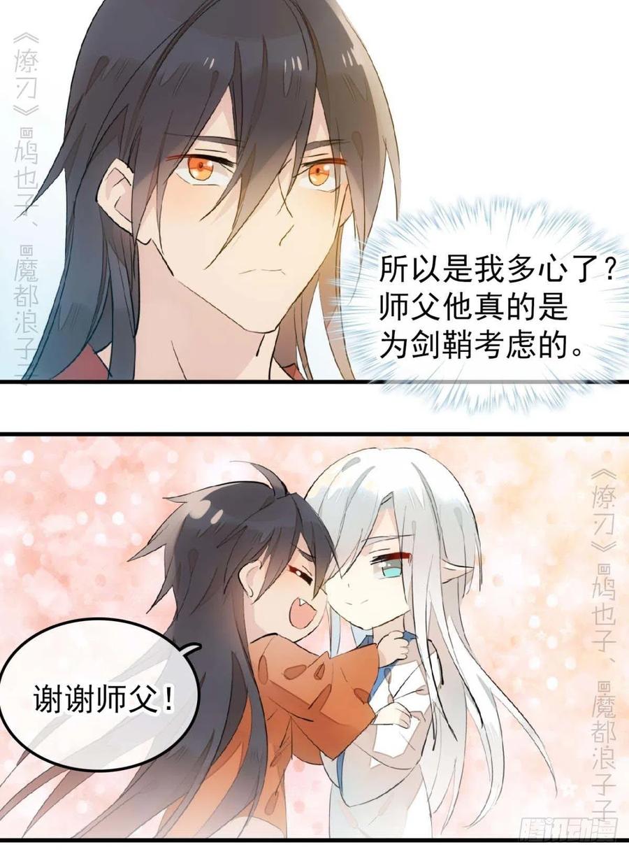 师父又在撩我原著漫画,187  以色换命2图