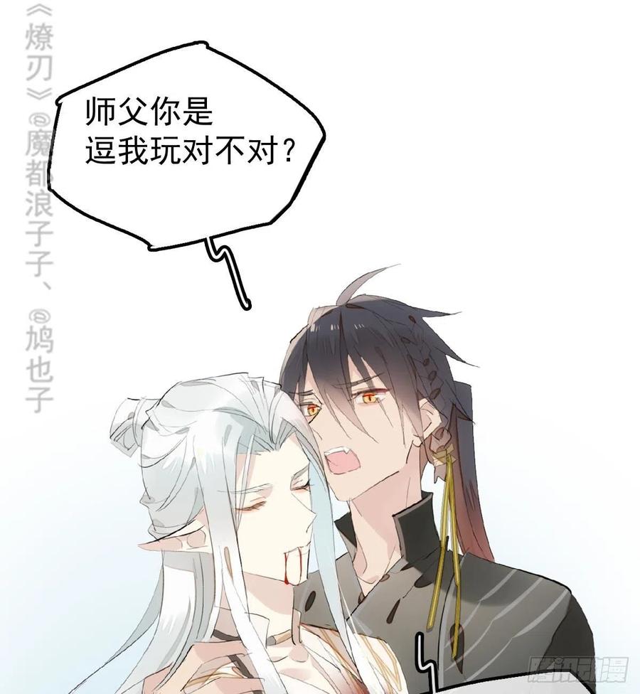 师父又在撩我(燎刃)漫画免费阅读全文下载漫画,205 由我来保护你2图