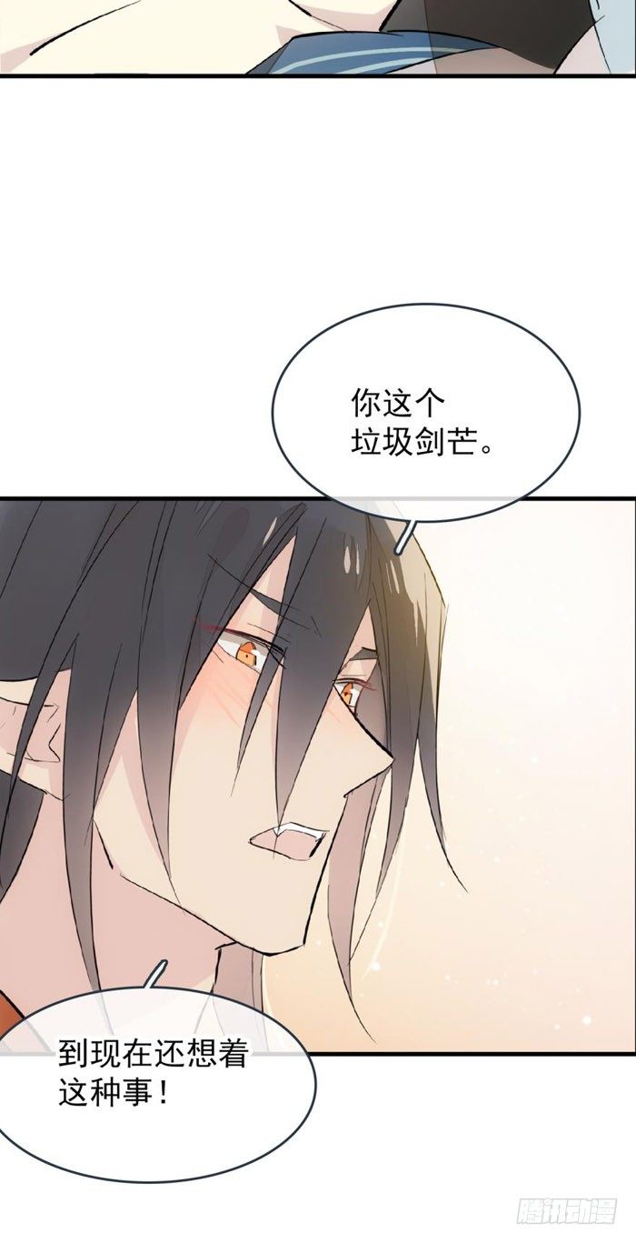 师父又在撩我燎刃免费下拉式漫画,番外 囚鞘9 不准死2图