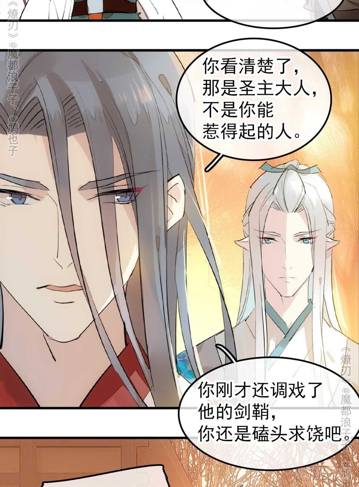 师父又在撩我原著漫画,151 帮我孕育剑魂2图