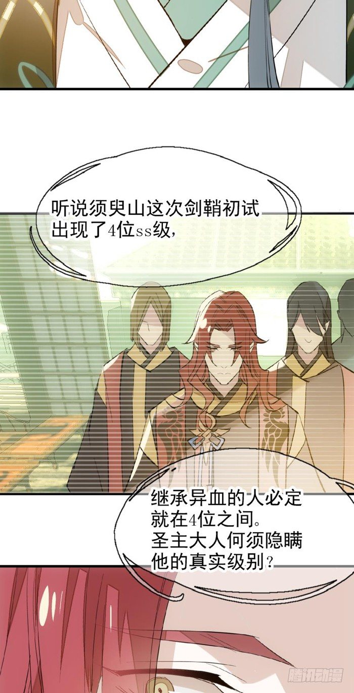 师父又在撩我燎刃免费下拉式漫画,26 不过是个剑鞘而已2图