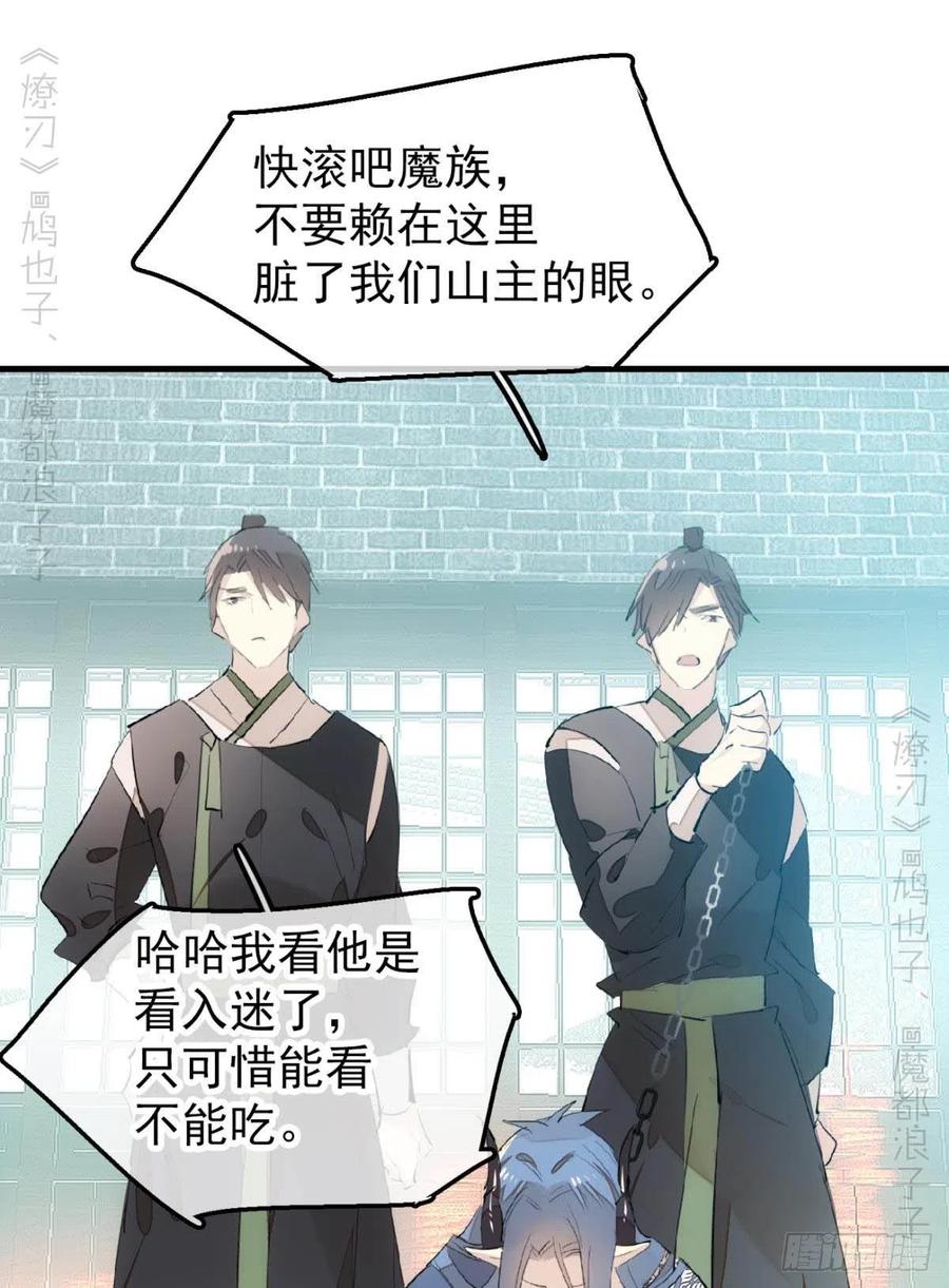 师父又在撩我燎刃人物关系漫画,172 修罗场之血2图