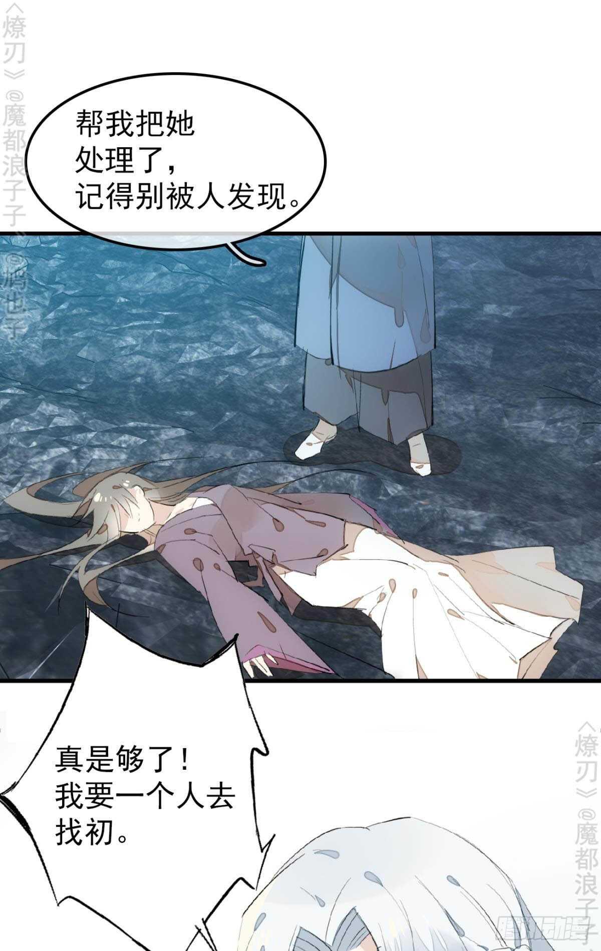 师父又在撩我(燎刃)零点漫画漫画,153 我要打胎！1图