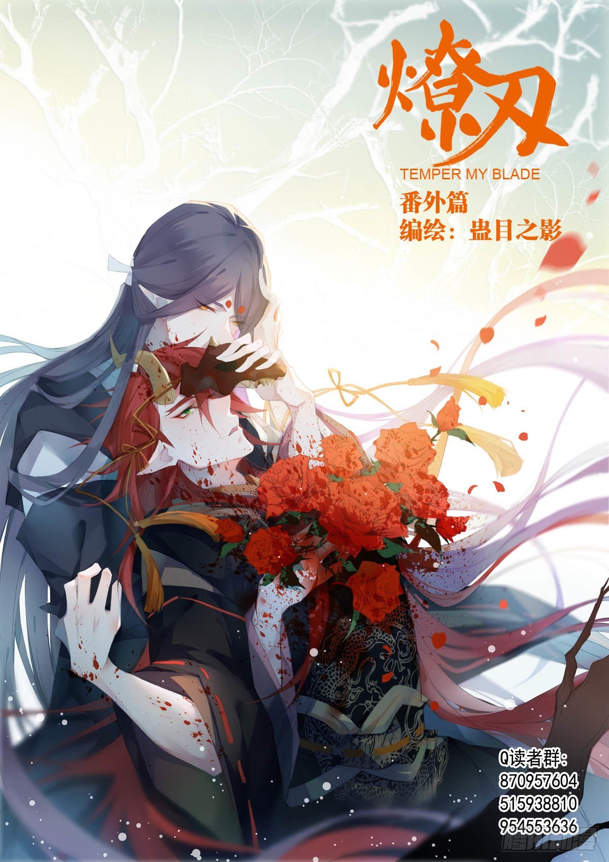 师父又在撩我燎刃漫画免费阅读漫画,免费番外 罗晓寒修罗场终章1图