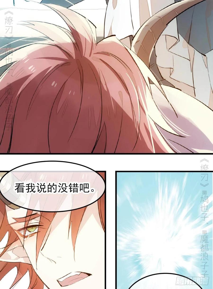 师父又在撩我燎刃人物关系漫画,172 修罗场之血2图