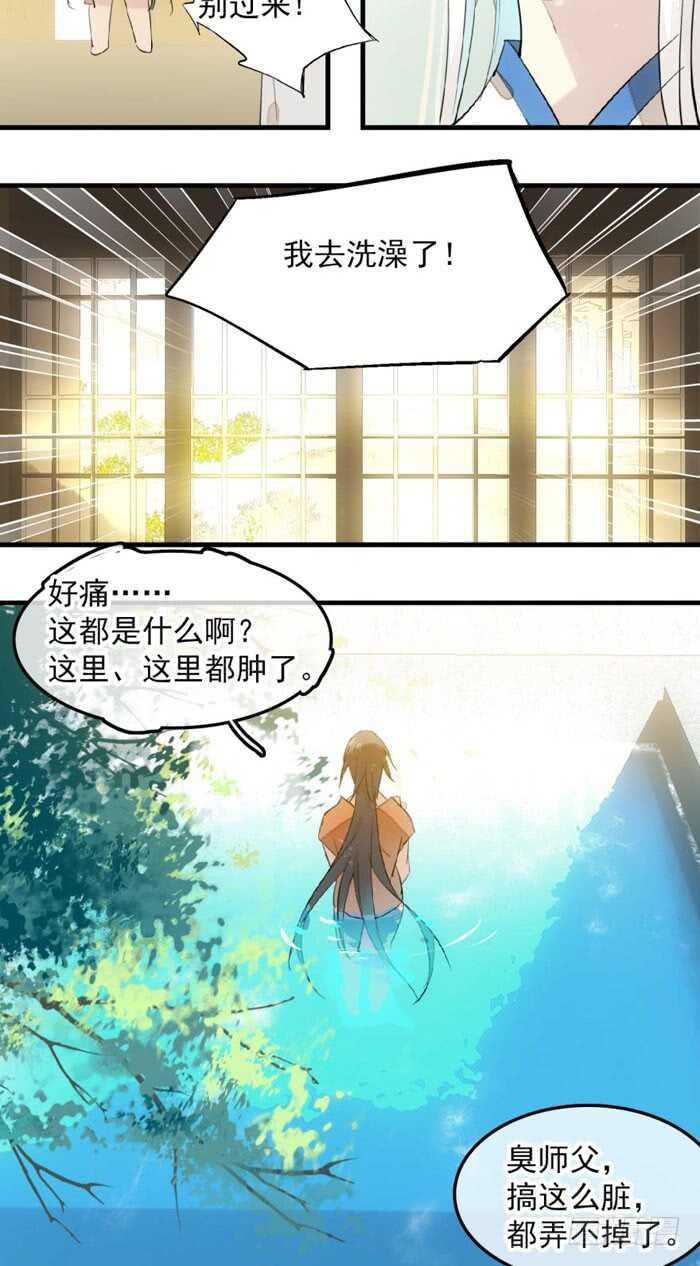 师父又在撩我燎刃免费下拉式漫画,123 男人洗澡你也看？1图
