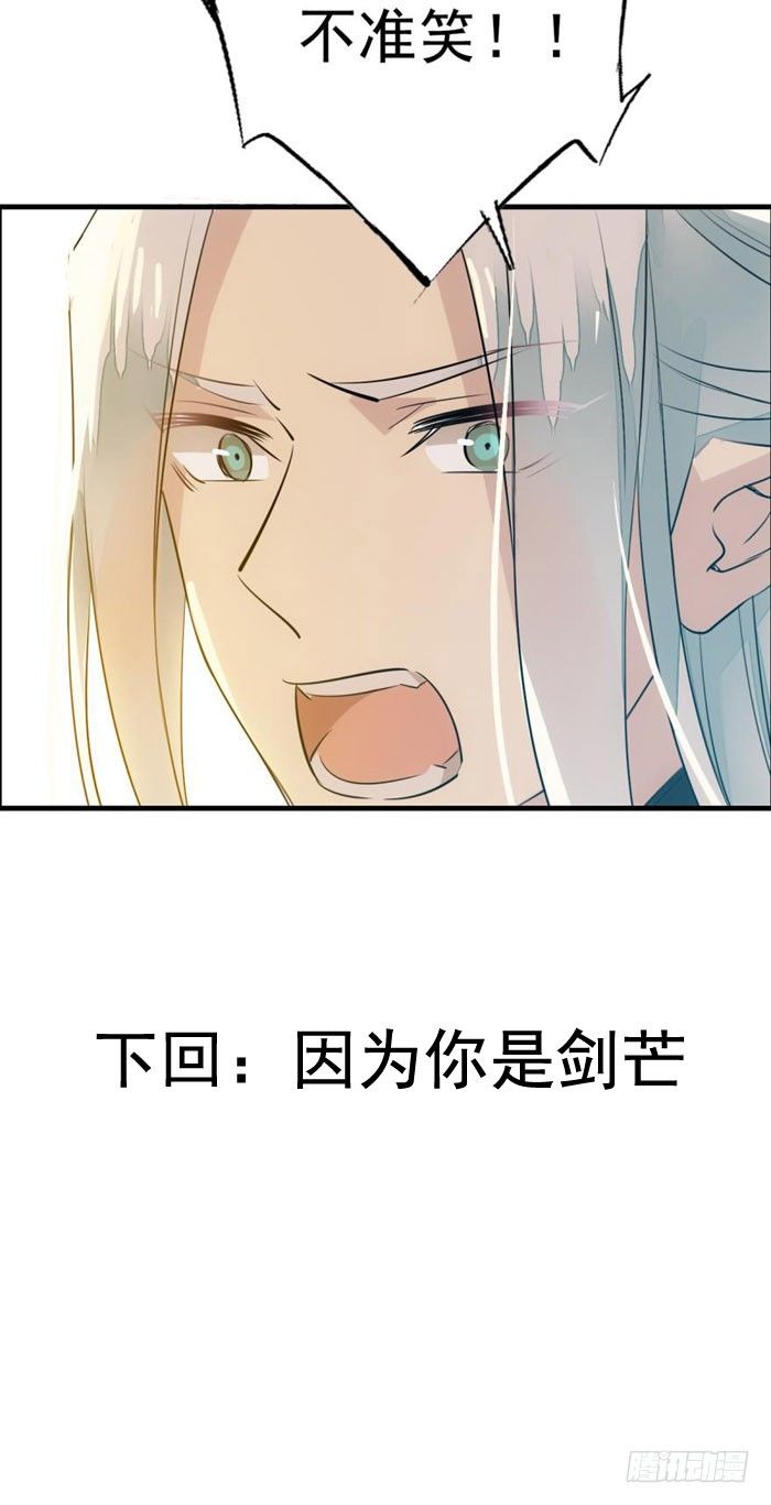 师父又在撩我燎刃免费下拉式漫画,番外 囚鞘1 师兄1图