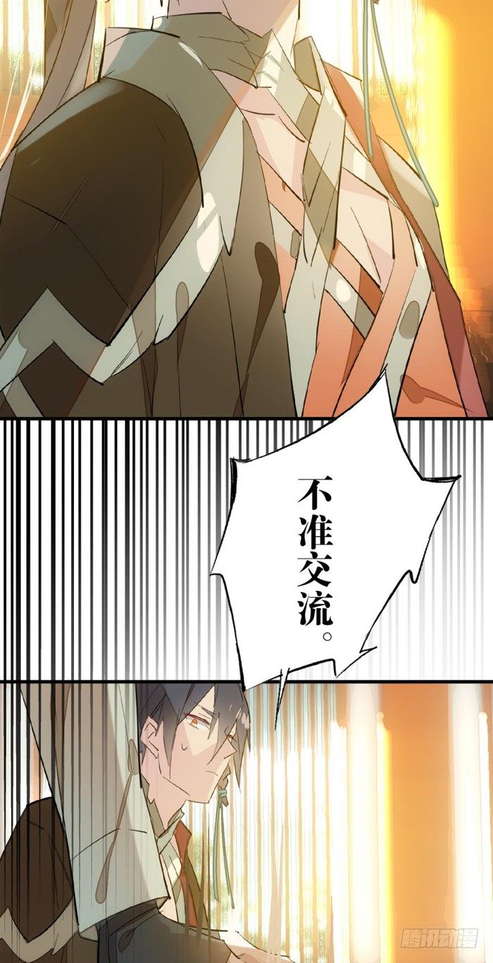 师父又在撩我燎刃免费下拉式漫画,30 二山主的报复1图