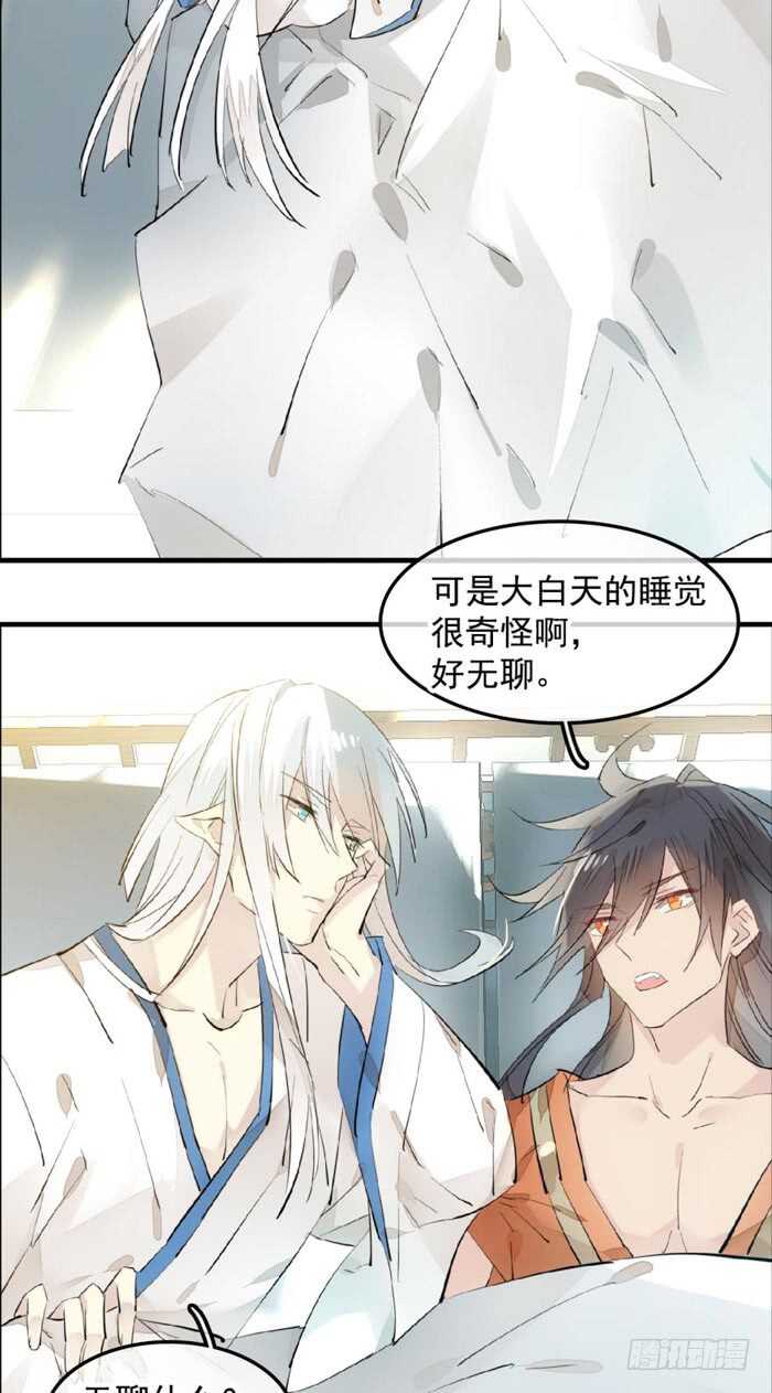 师父又在撩我酷漫屋漫画,121 无法攻略的男人2图