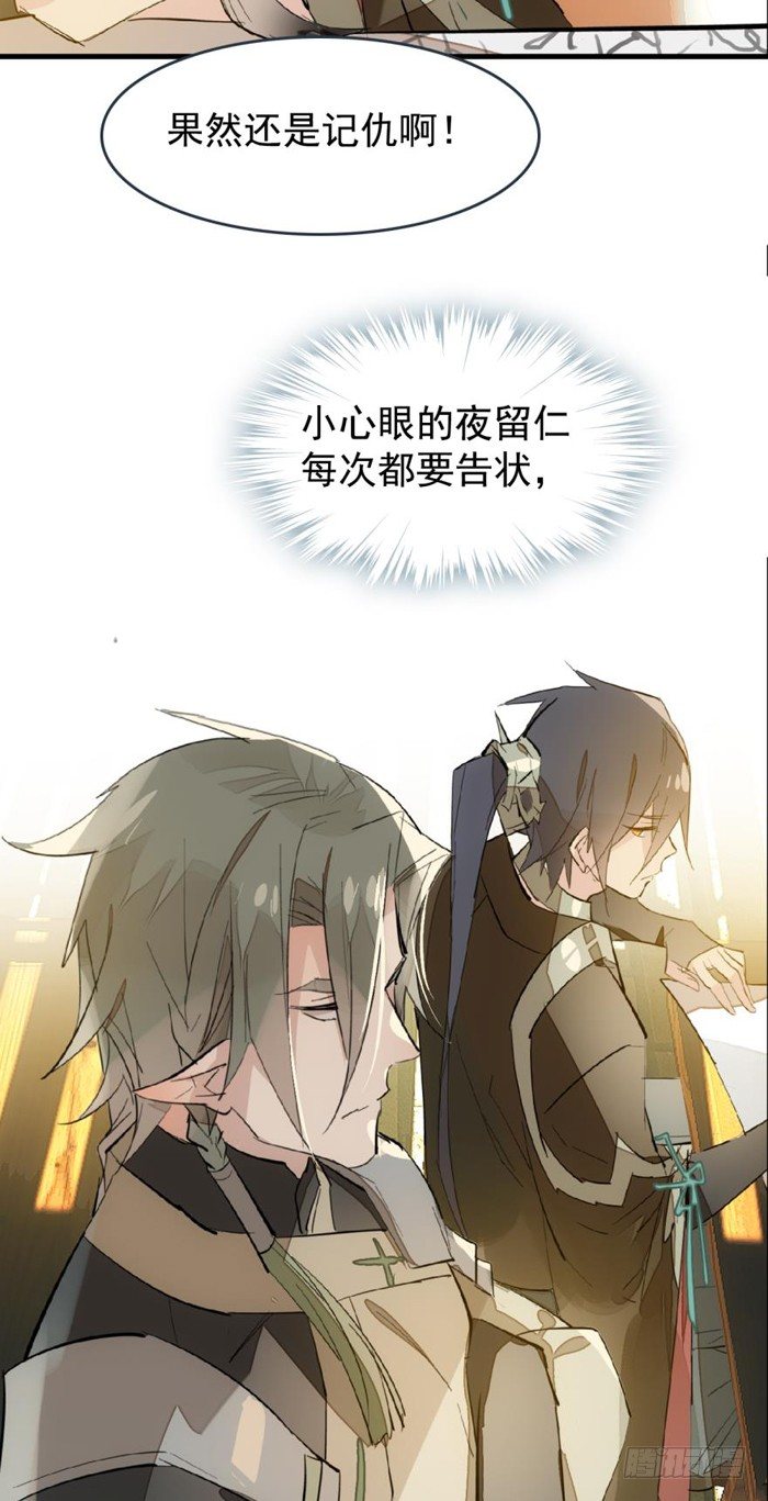 师父又在撩我燎刃免费下拉式漫画,30 二山主的报复2图