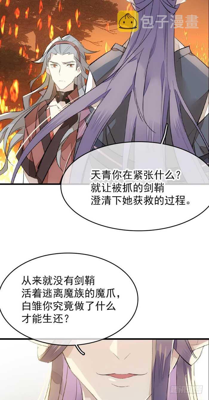 师父又在撩我燎刃小说百度云漫画,87 易初相见2图