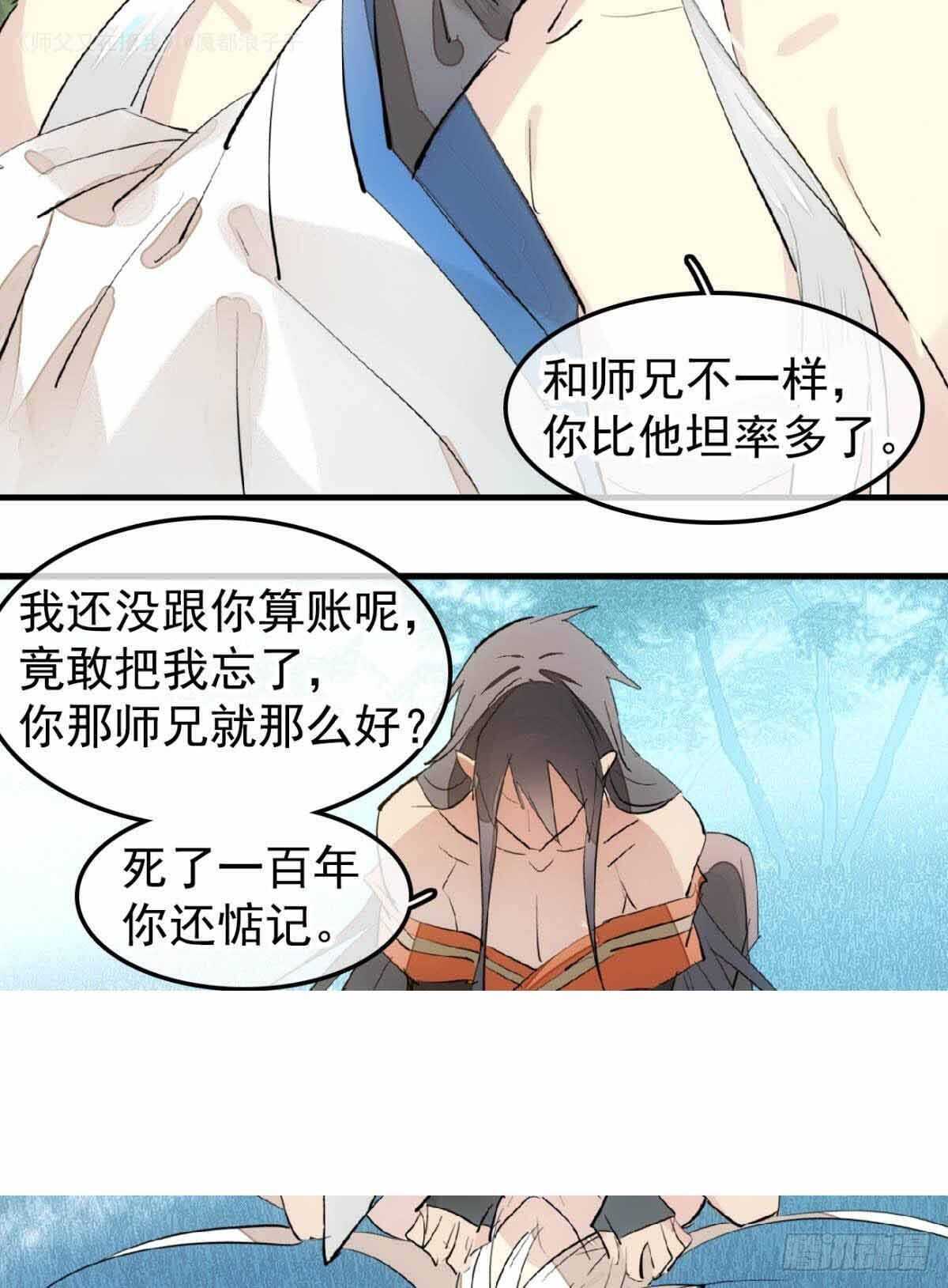 师父又在撩我有小说吗漫画,135 吃了又吃2图