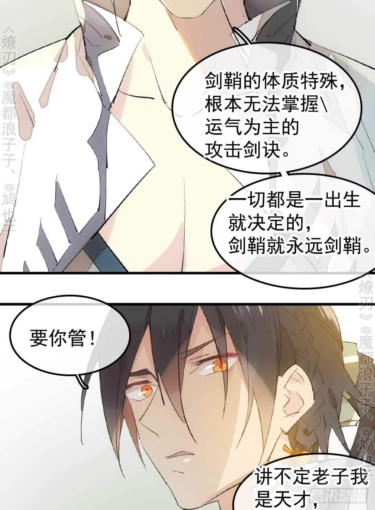 师父又在撩我燎刃免费下拉式漫画,145 又要挨罚？1图