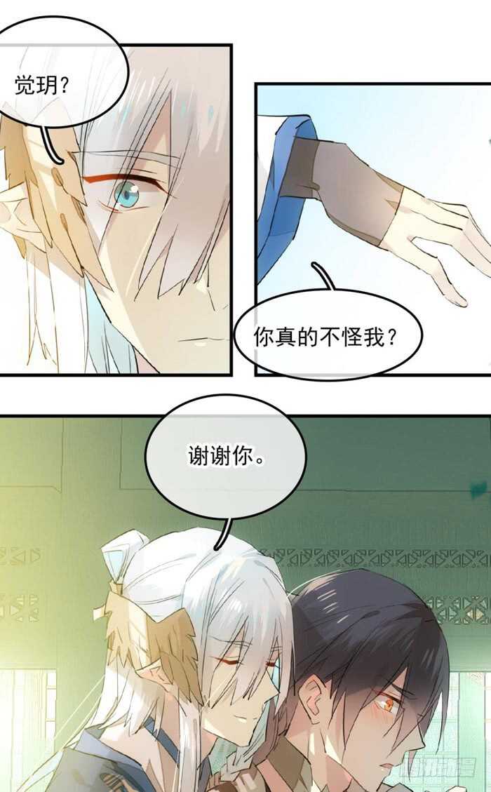 师父又在撩我燎刃免费下拉式漫画,115 抱一个2图