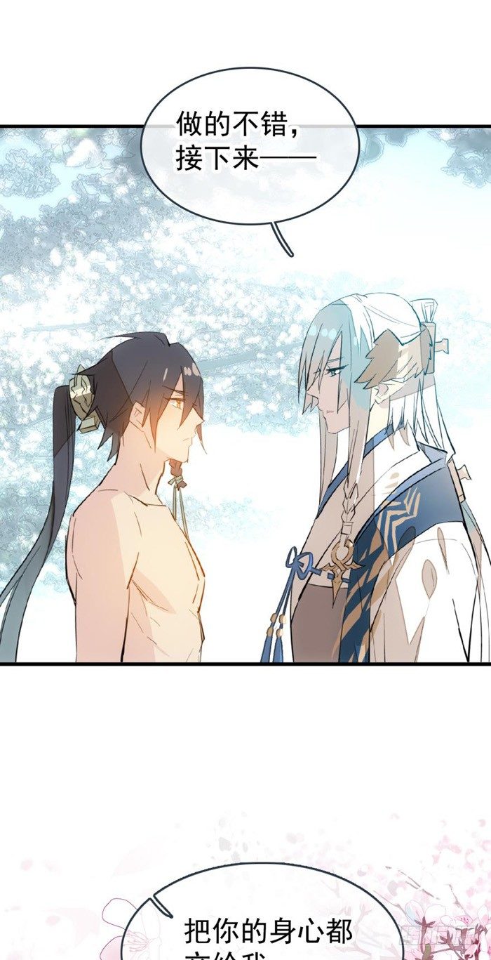 师父又在撩我(燎刃)漫画免费阅读全文下载漫画,35 剑归入鞘2图