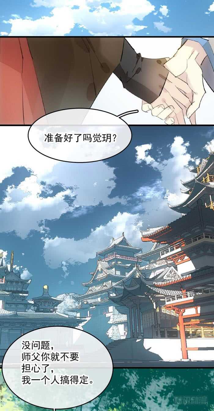 师父又在撩刀漫画漫画,107 审判觉玥1图