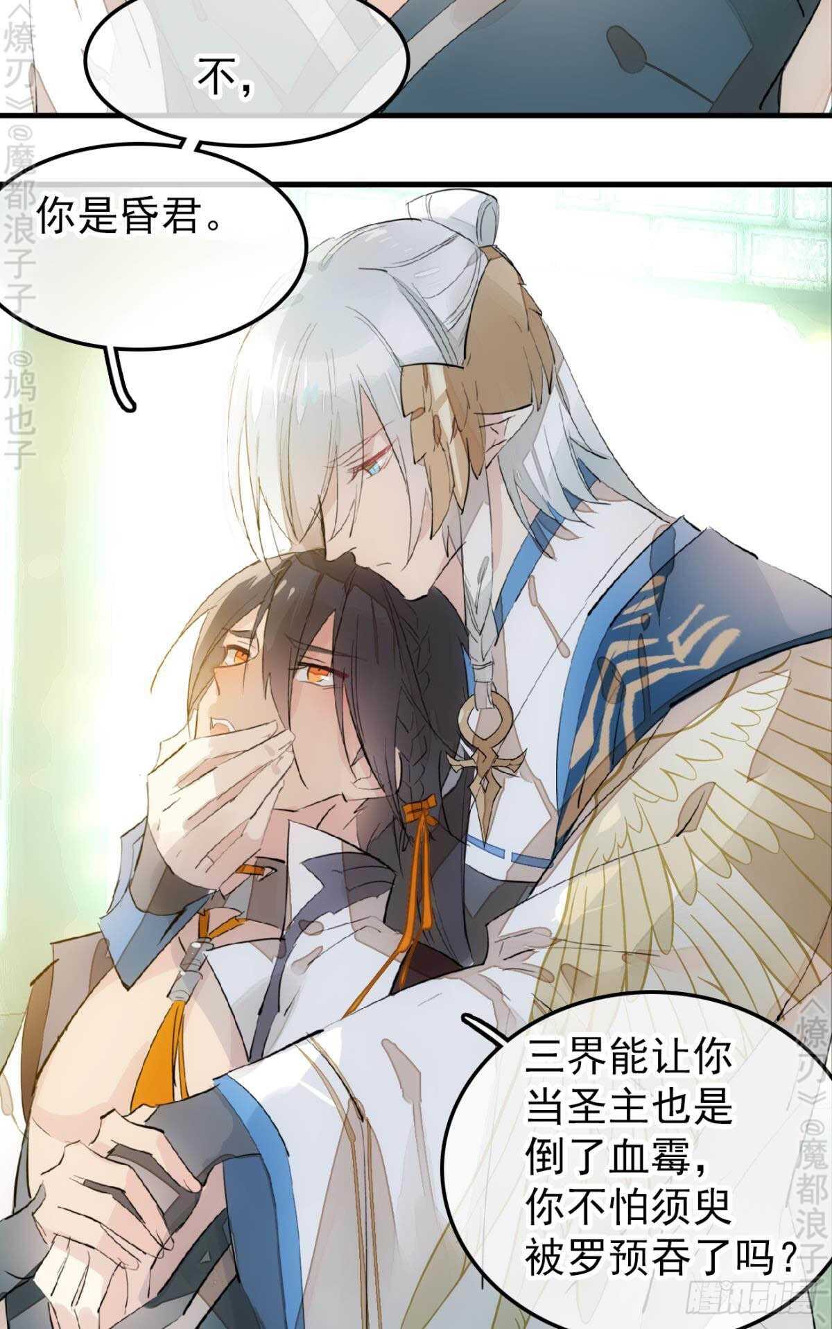 燎刃师父又在撩我结局漫画,156 昏君与妖妃2图