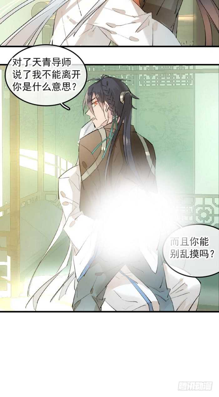 师父又在撩我原著漫画,118 天生一对1图