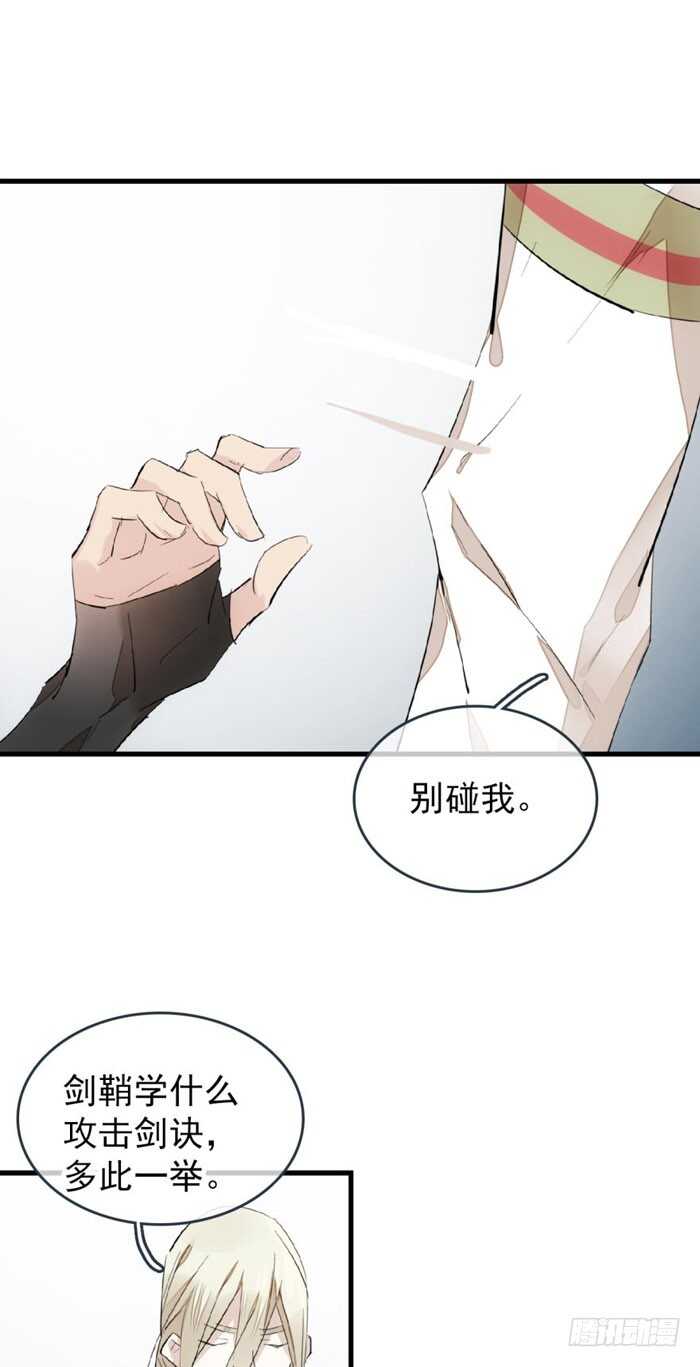 师父又在撩我酷漫屋漫画,84 剑鞘之仁2图