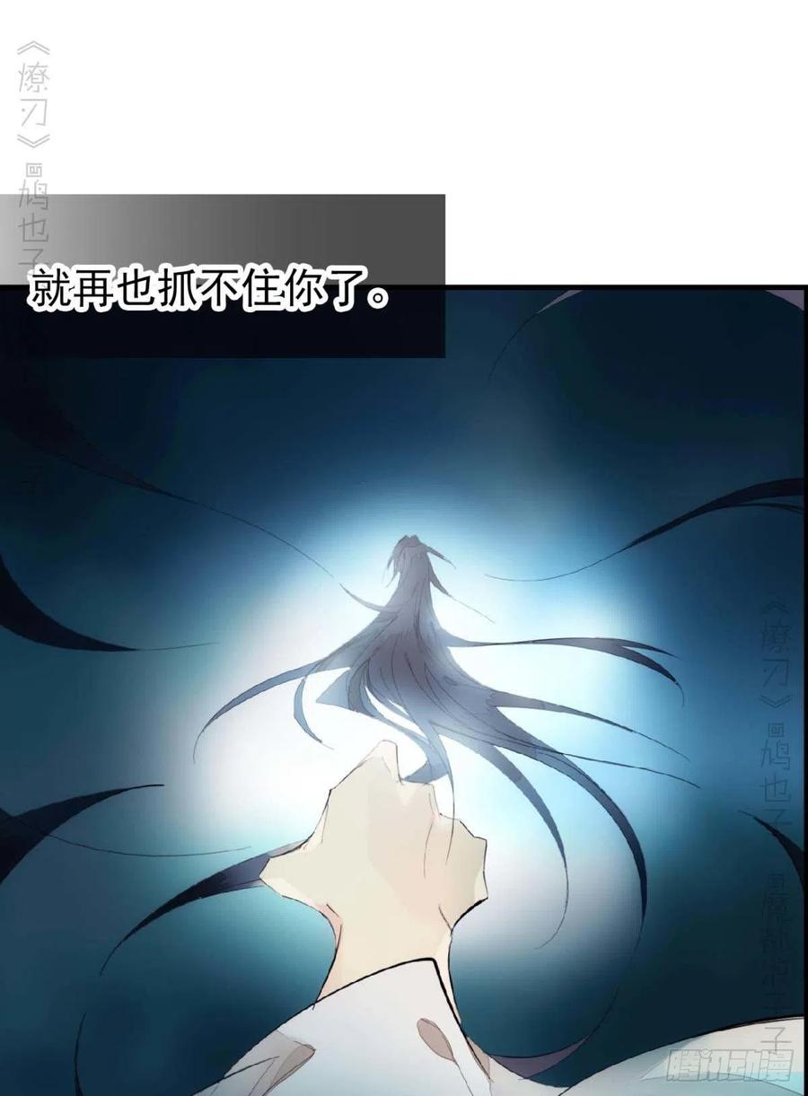 师父又在撩我燎刃免费漫画,番外支线——鞘凰22图