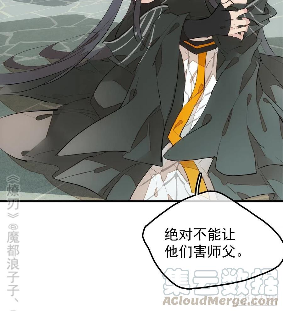 师父又在撩我有小说吗漫画,199 情毒发作1图