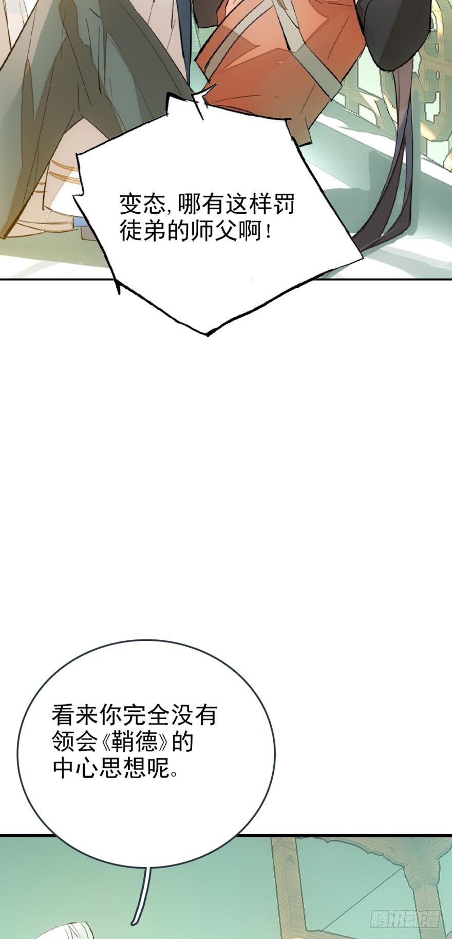 师父又在撩我燎刃免费下拉式漫画,19 体罚开始2图