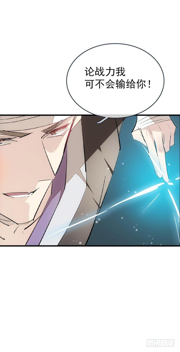 师父又在撩我燎刃免费下拉式漫画,49 献给魔族的贡品1图