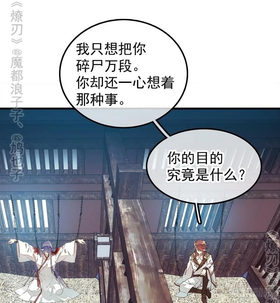 师父又在撩我(燎刃)漫画,179 狱中惊情1图