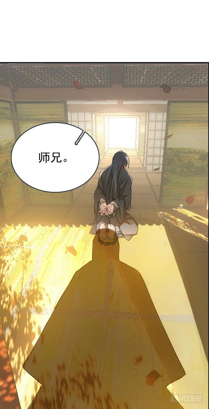 师父又在撩我燎刃免费下拉式漫画,番外 囚鞘1 师兄2图