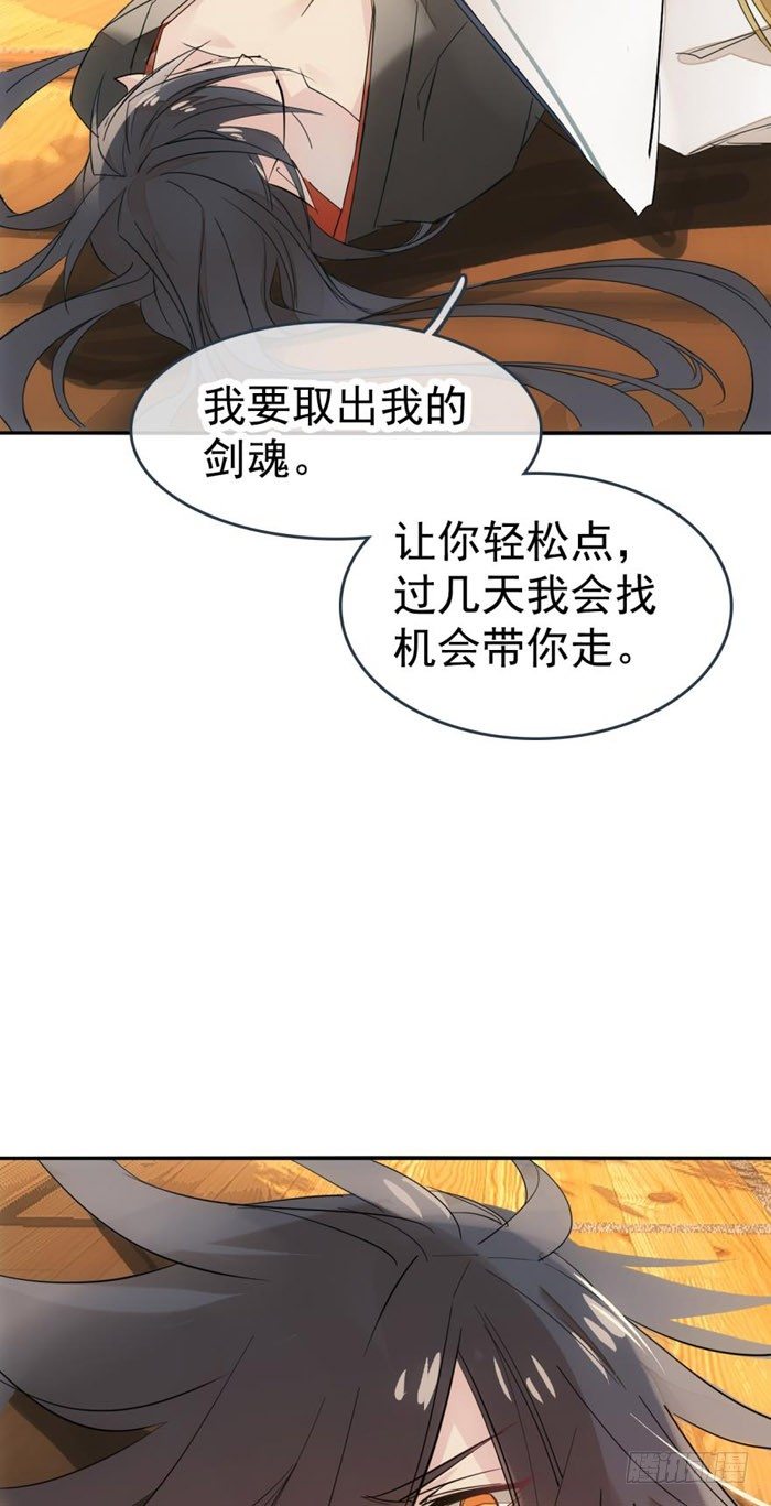 师父又在撩我燎刃免费下拉式漫画,番外 囚鞘5 救你出去1图