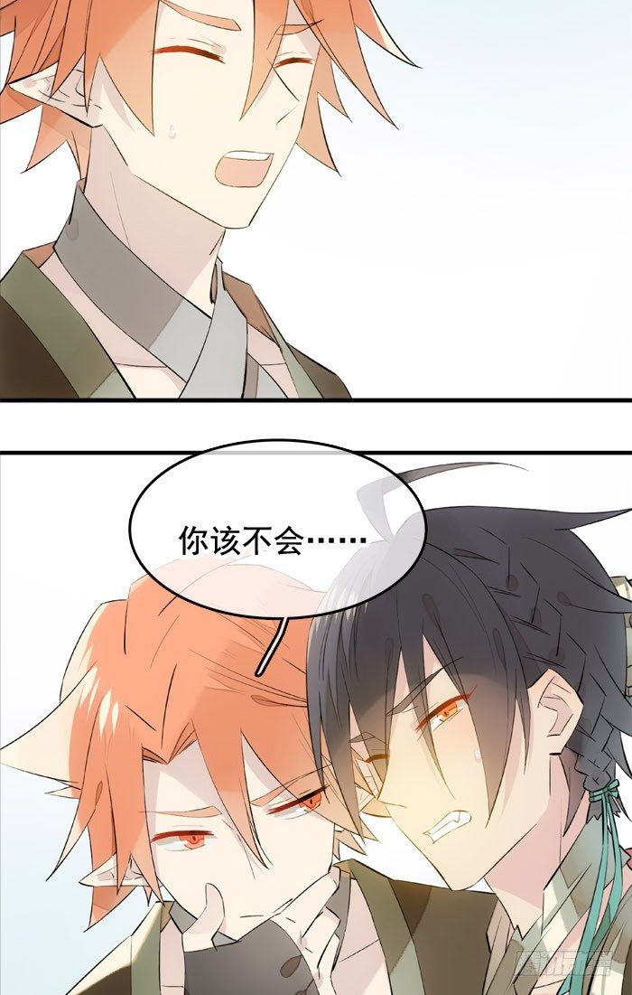 师父又在撩我燎刃免费下拉式漫画,1师父的怀抱1图
