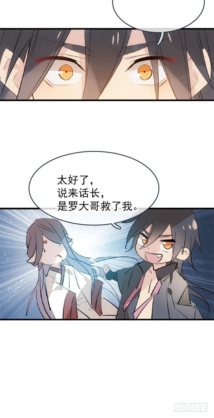 师父又在撩我完整版漫画,52 立功也受罚2图