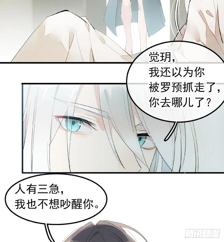 师父又在撩我广播剧漫画,210 罗预的诡计2图