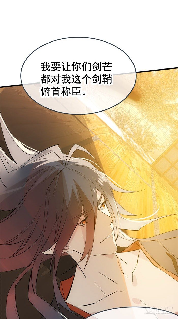 燎刃师父又在撩我结局漫画,番外 囚鞘4 无爪之兽1图