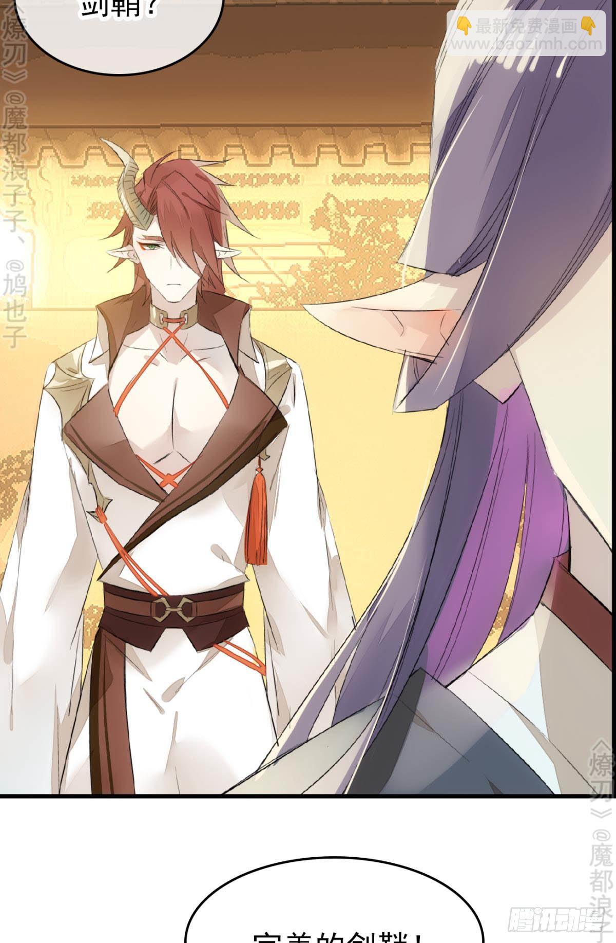 师父又在撩我燎刃免费下拉式漫画,免费番外 断剑41图