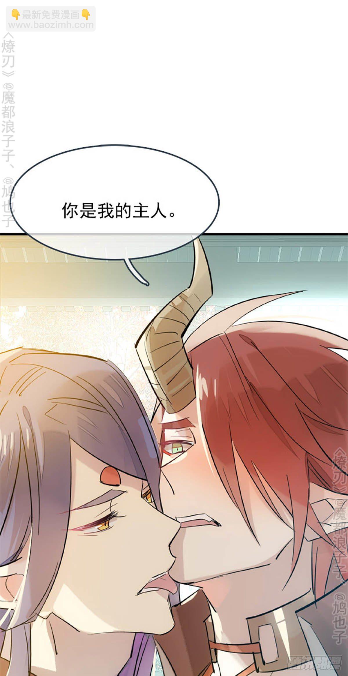 师父又在撩我(燎刃)免费阅读漫画,番外 断剑3（补2）1图