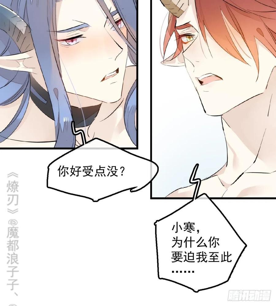 师父又在撩我燎刃人物关系漫画,192 污秽2图