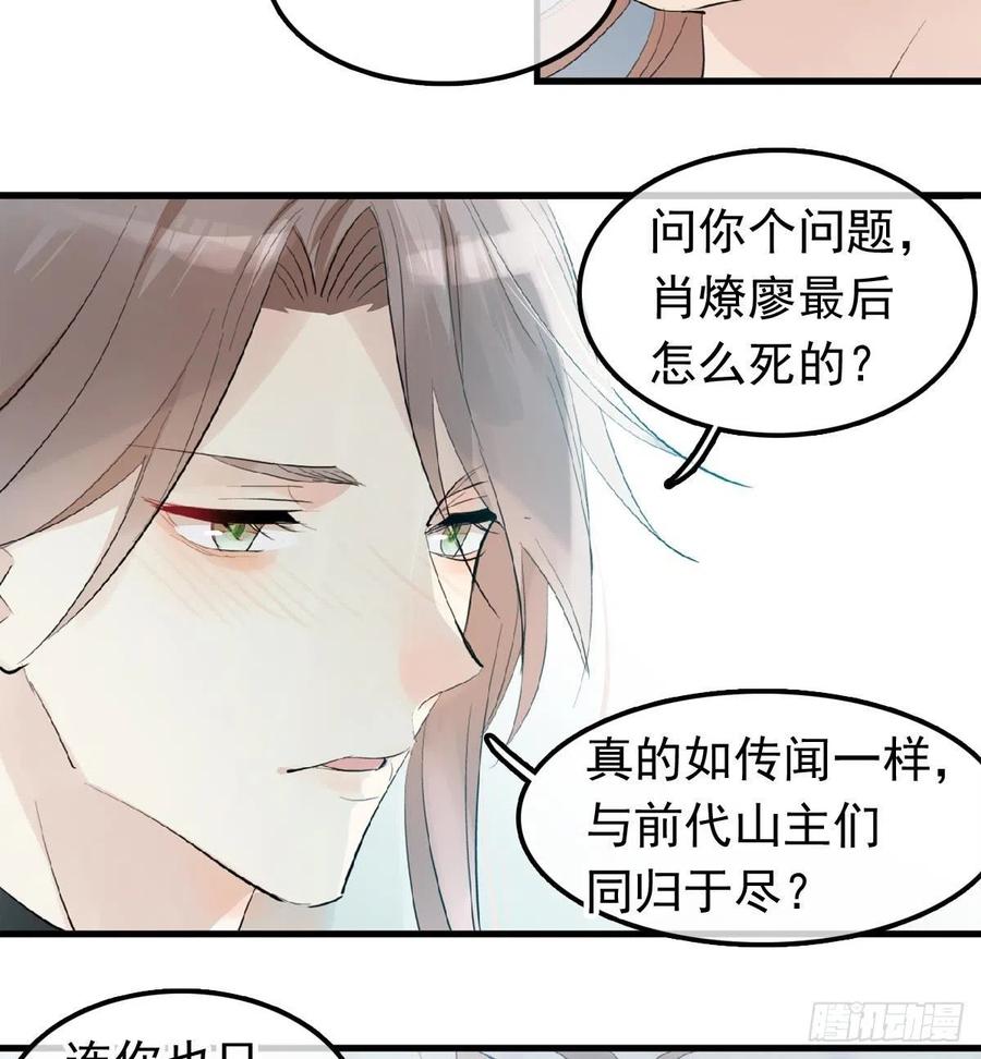 师父又在撩我(燎刃)免费阅读漫画,211 都是你的错2图