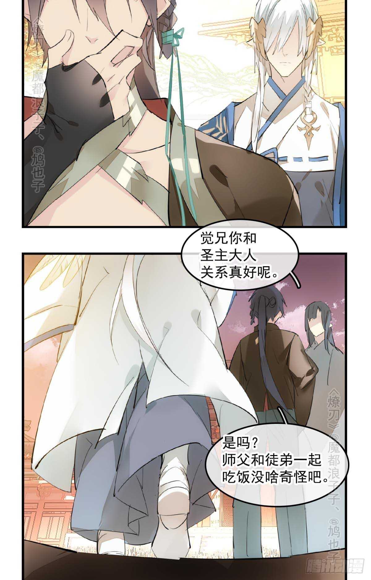 师父又在撩我图片漫画,143 徒弟吃香蕉2图