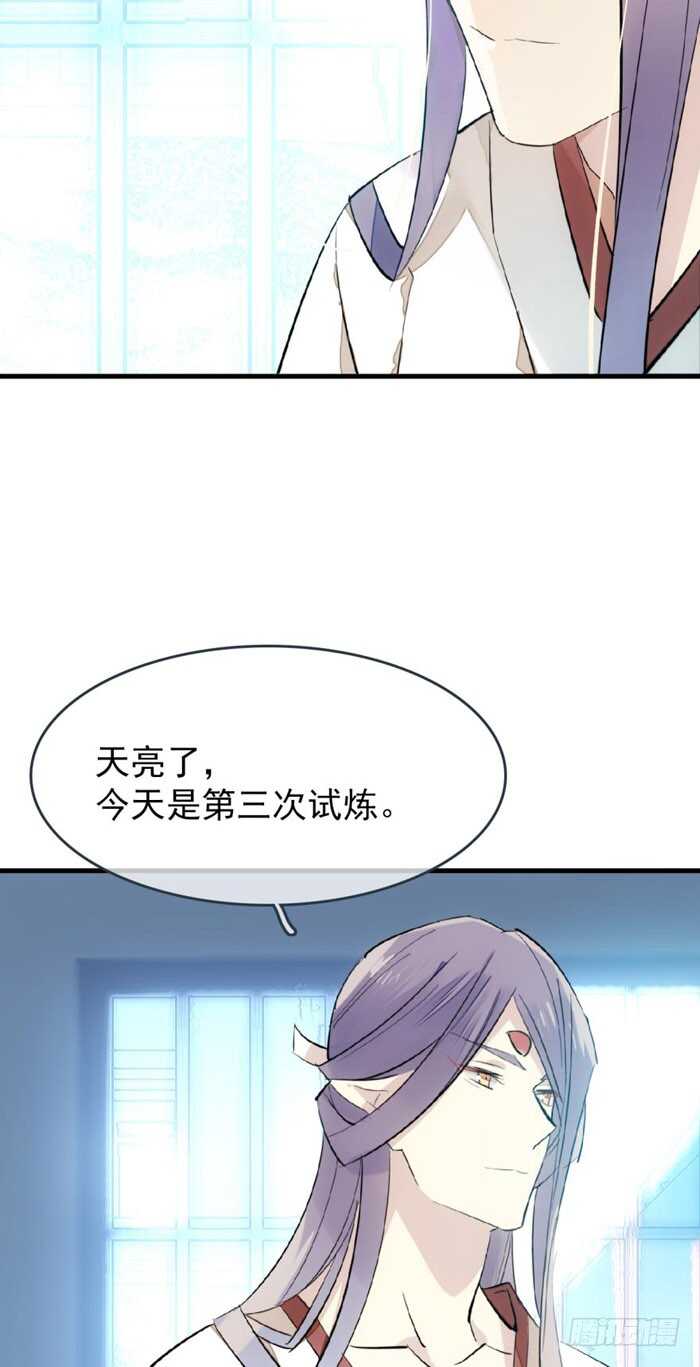 师父又在撩我燎刃结局是啥小说漫画,78 第三次试炼1图