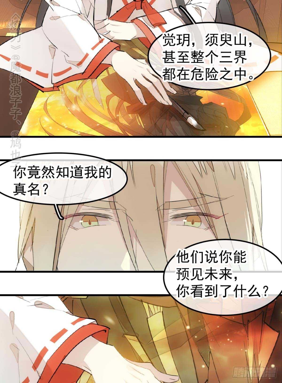 师父又在撩我原著漫画,144 又睡了1图