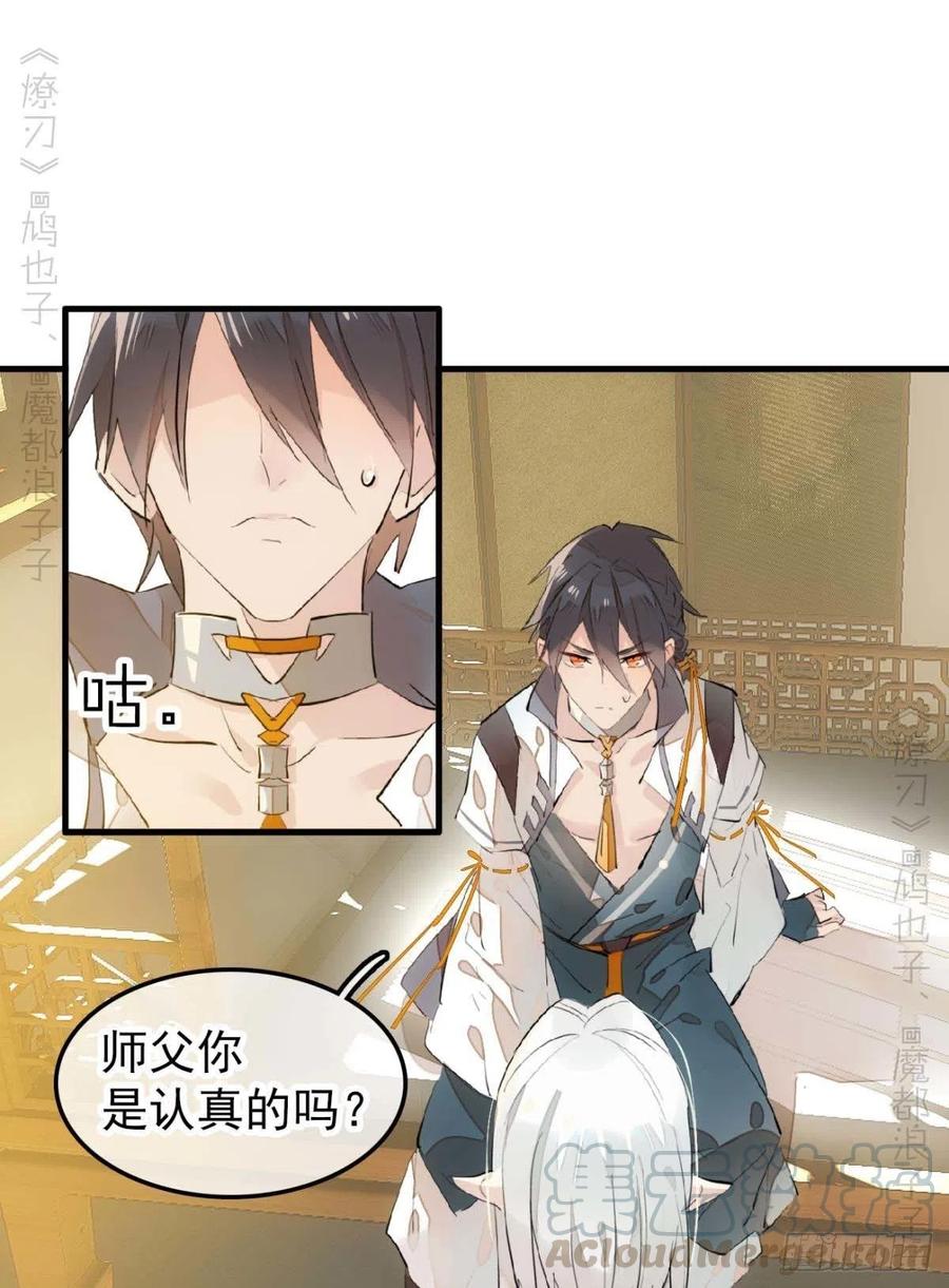 师父又在撩我燎刃免费下拉式漫画,186 反复被攻1图