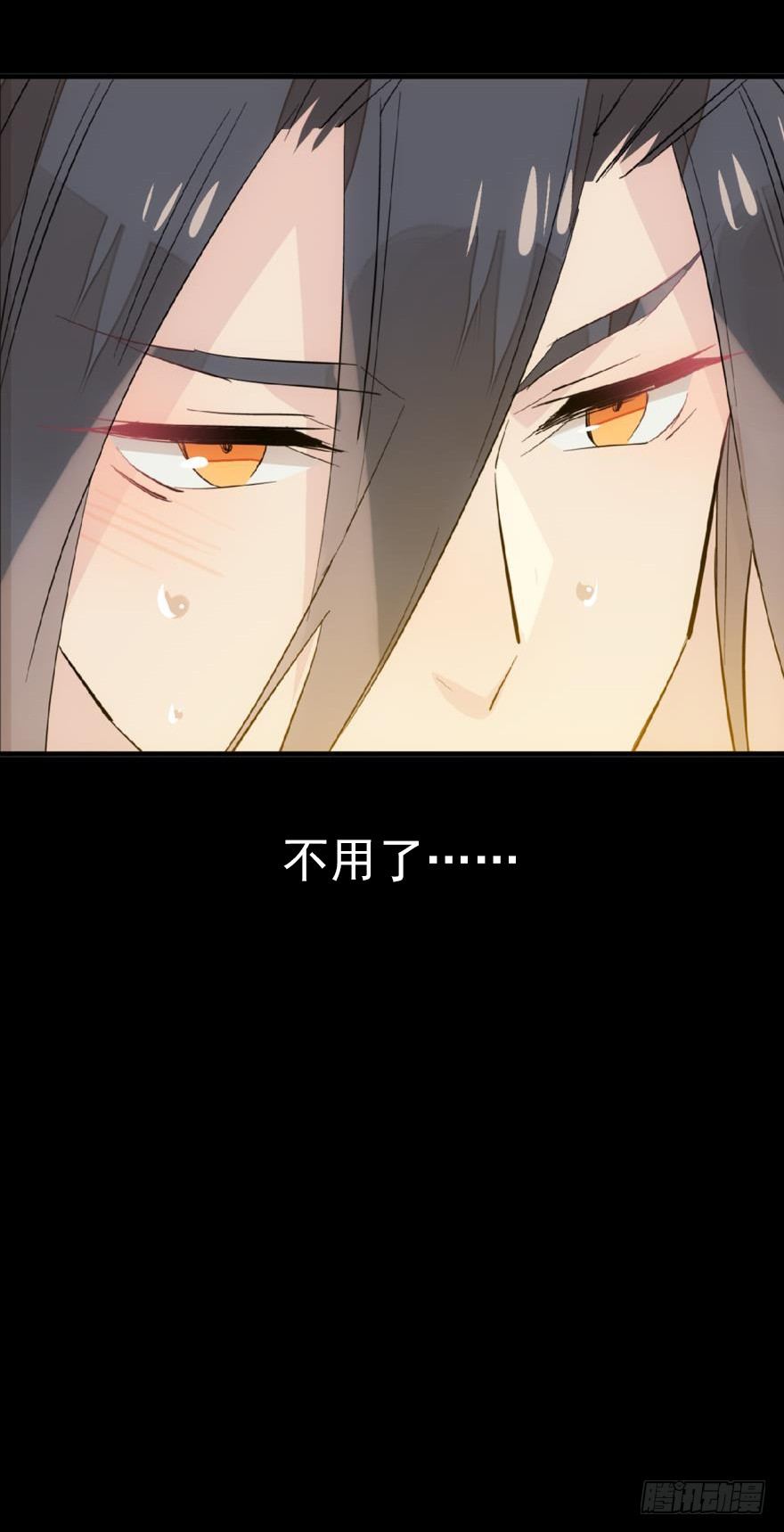 师父又在撩我原著漫画,番外 囚鞘6 胆小鬼1图