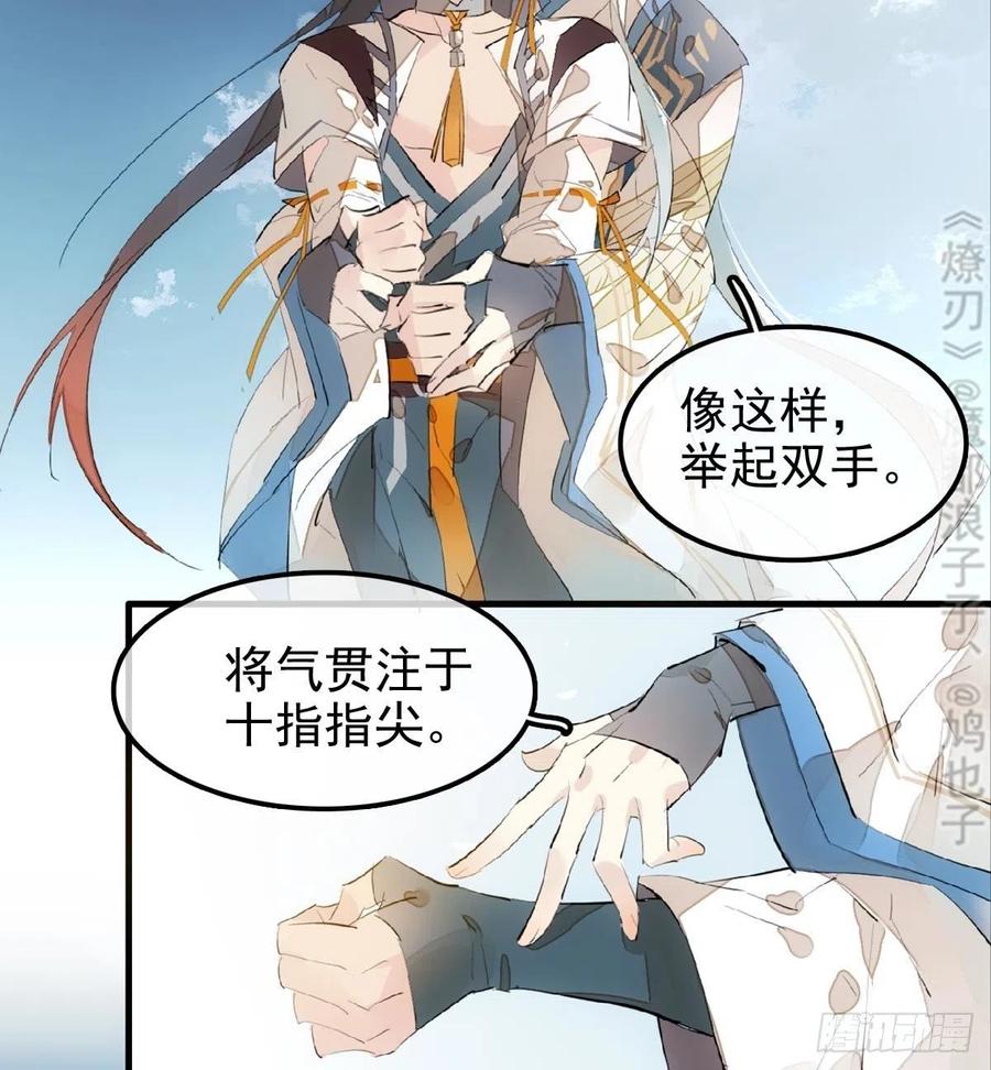 师父又在撩我燎刃186漫画,183 空中撩月1图