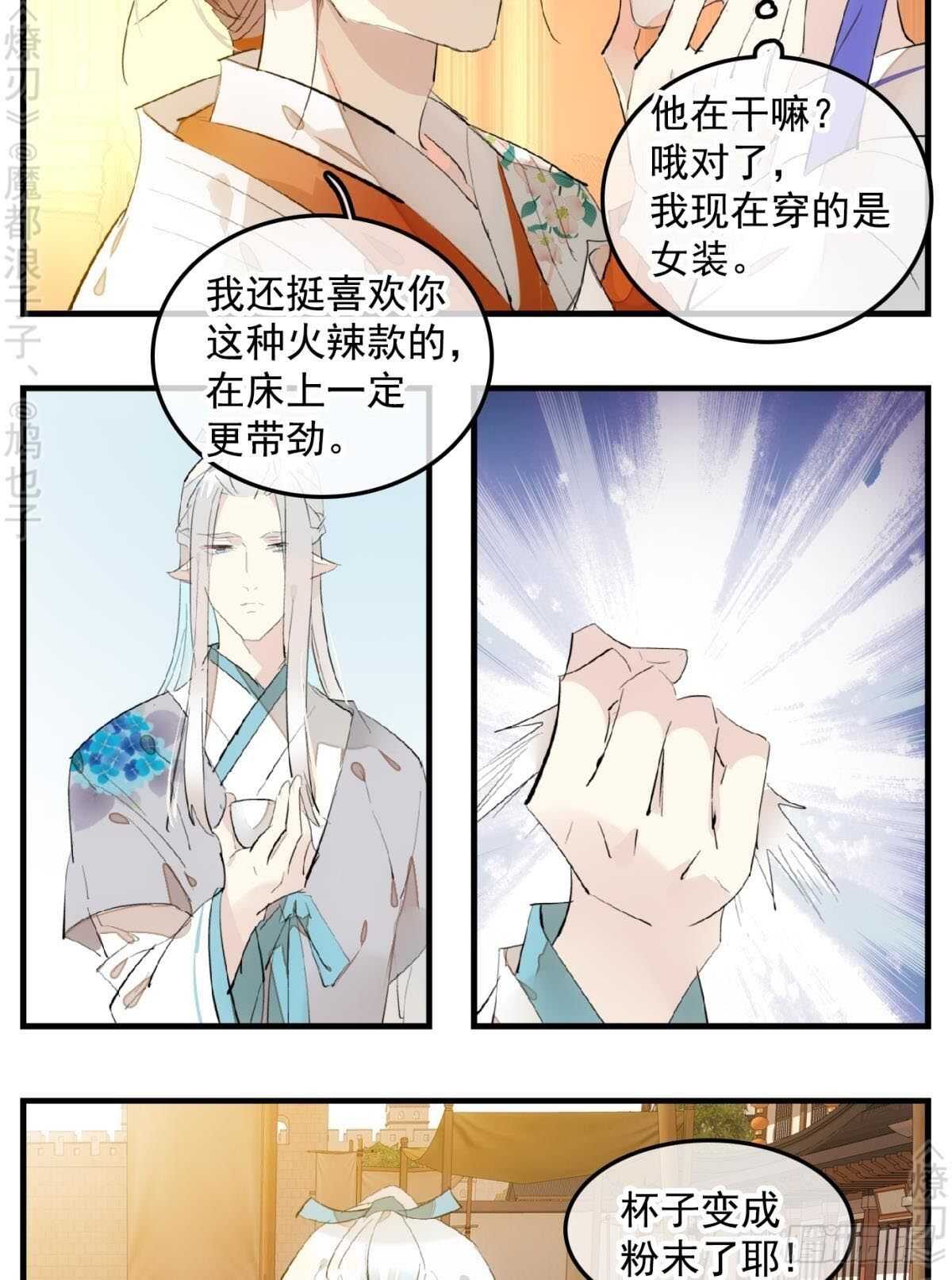 师父又在撩我酷漫屋漫画,150 我才不要生剑魂2图