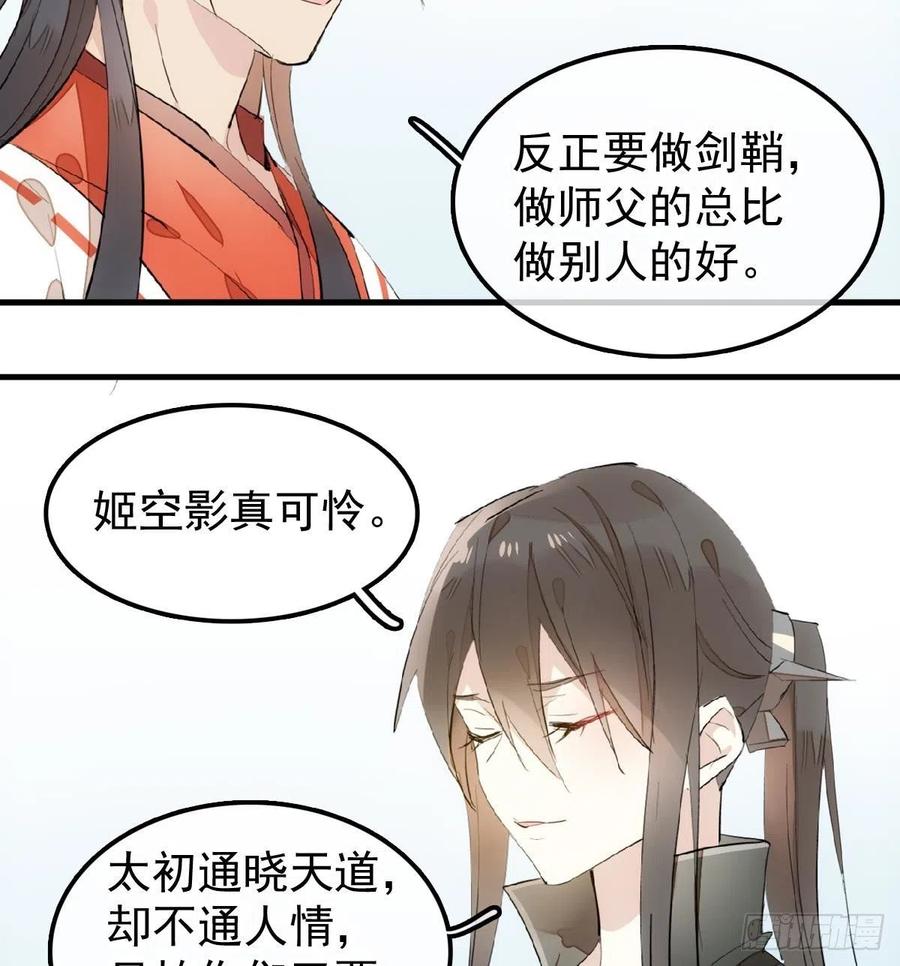 师父又在撩我燎刃人物关系漫画,195 受受不亲1图