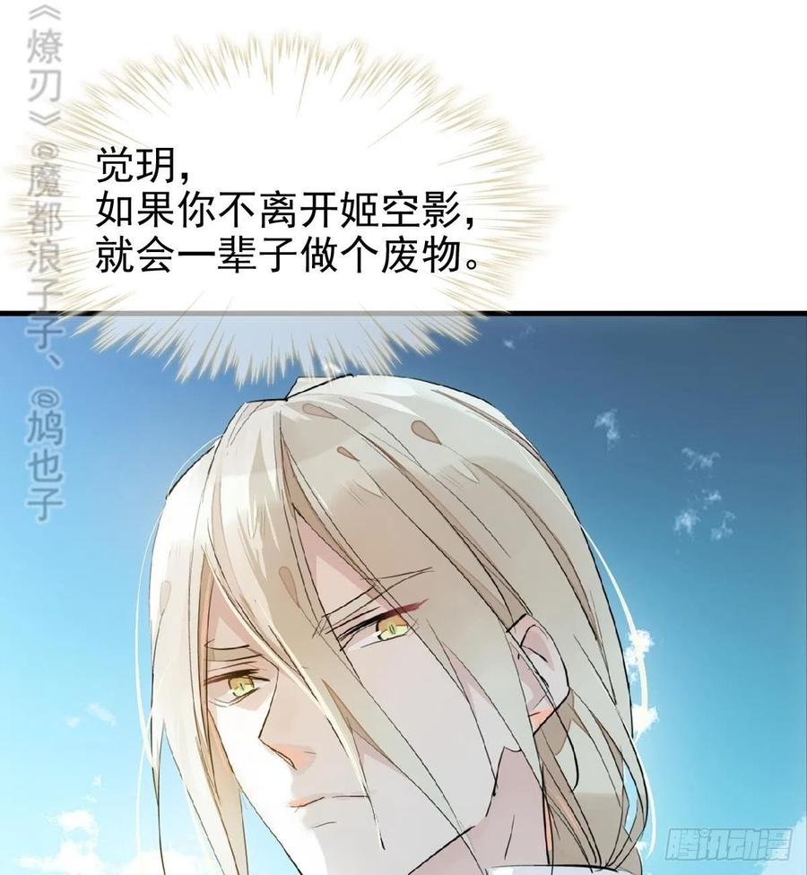 师父又在撩我燎刃免费下拉式漫画,183 空中撩月1图